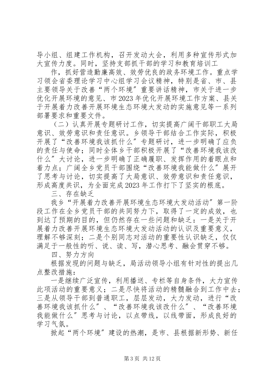 2023年乡镇关于改善发展环境生态环境第二阶段计划.docx_第3页