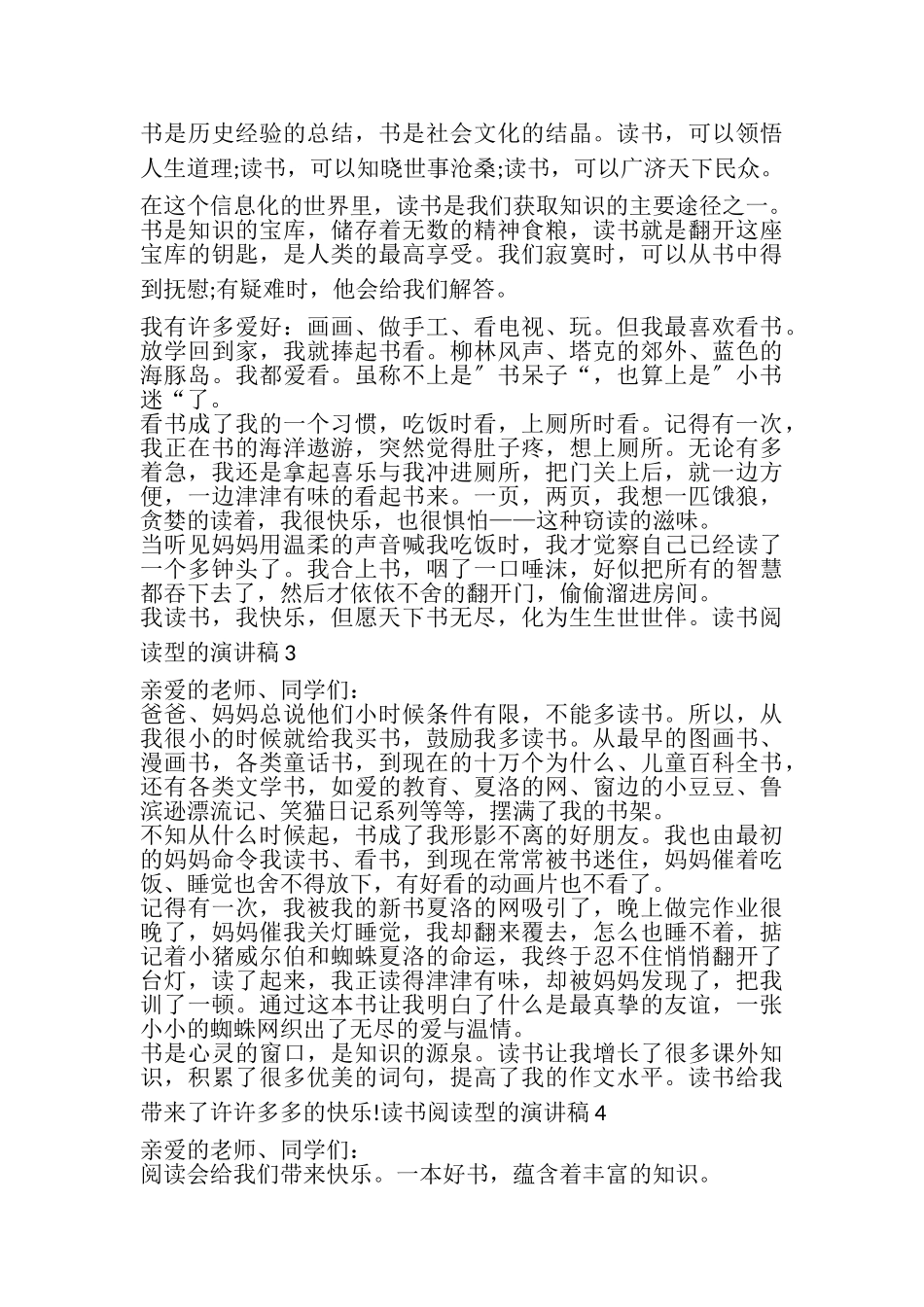 2023年关于读书阅读型的演讲稿.doc_第2页