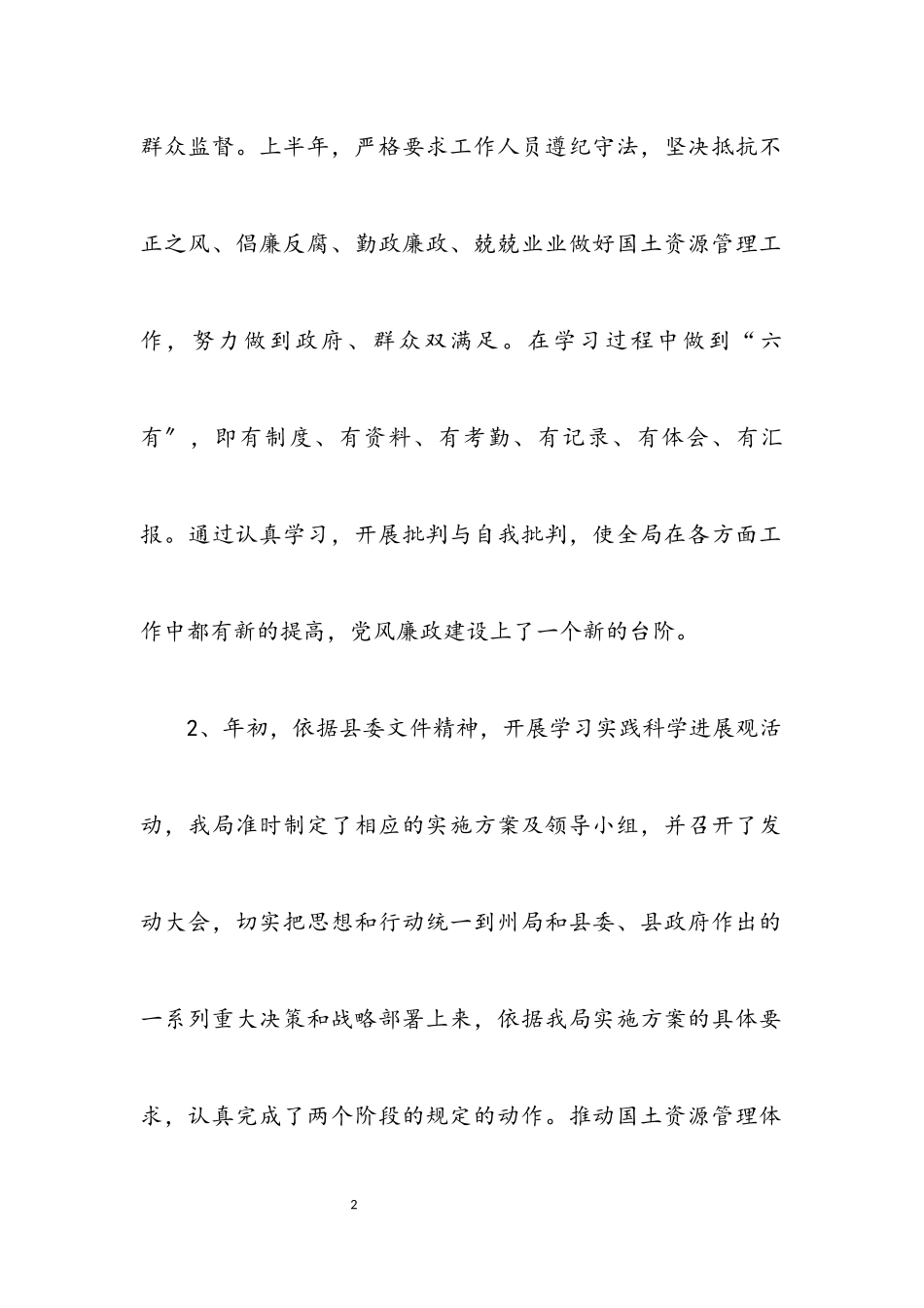 2023年国土局上半年工作成效总结.docx_第2页