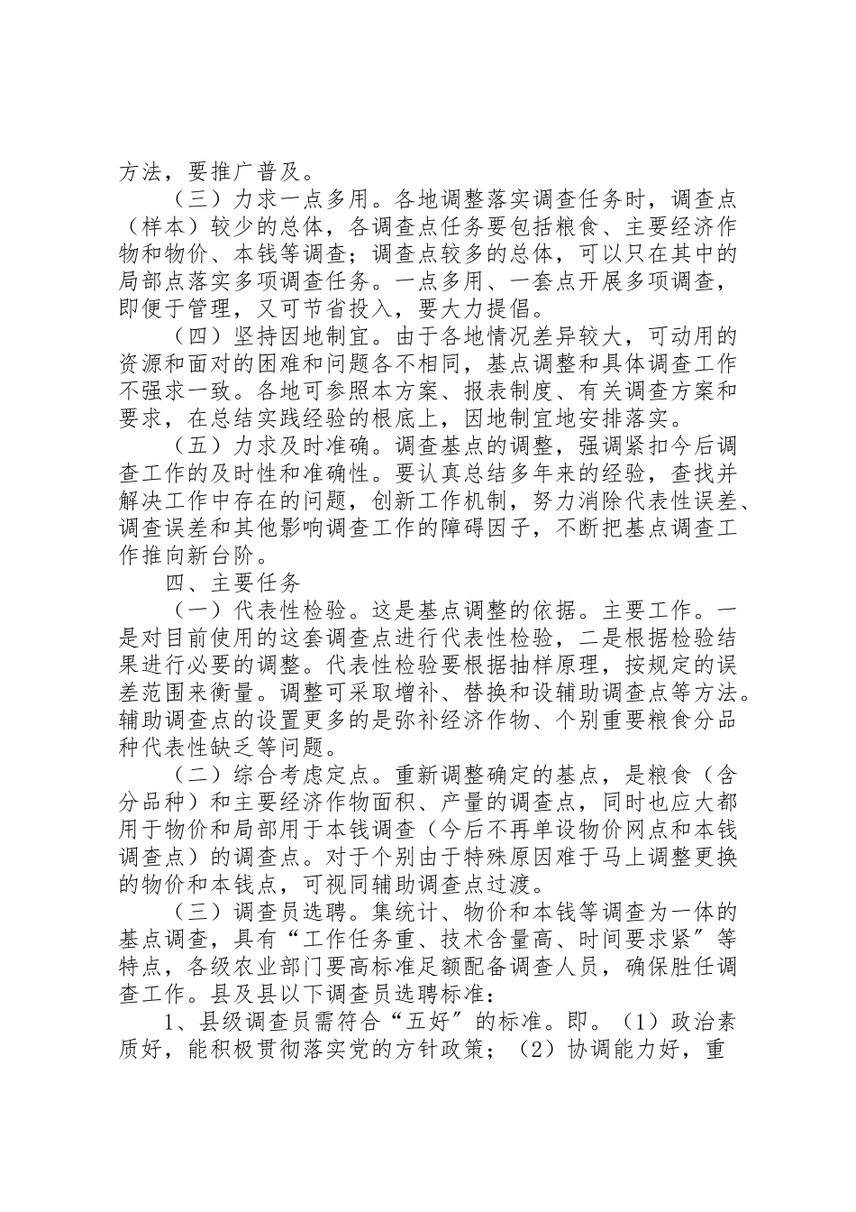 2023年农业信息统计调整方案新编.doc_第2页