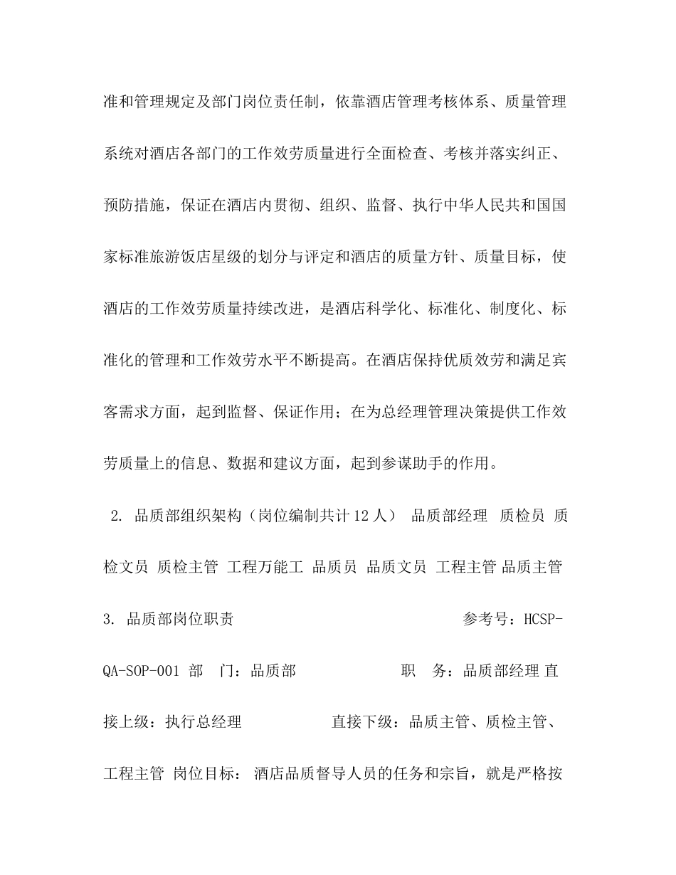 2023年品质部SOP培训资料.docx_第2页