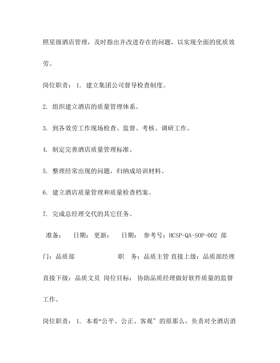 2023年品质部SOP培训资料.docx_第3页