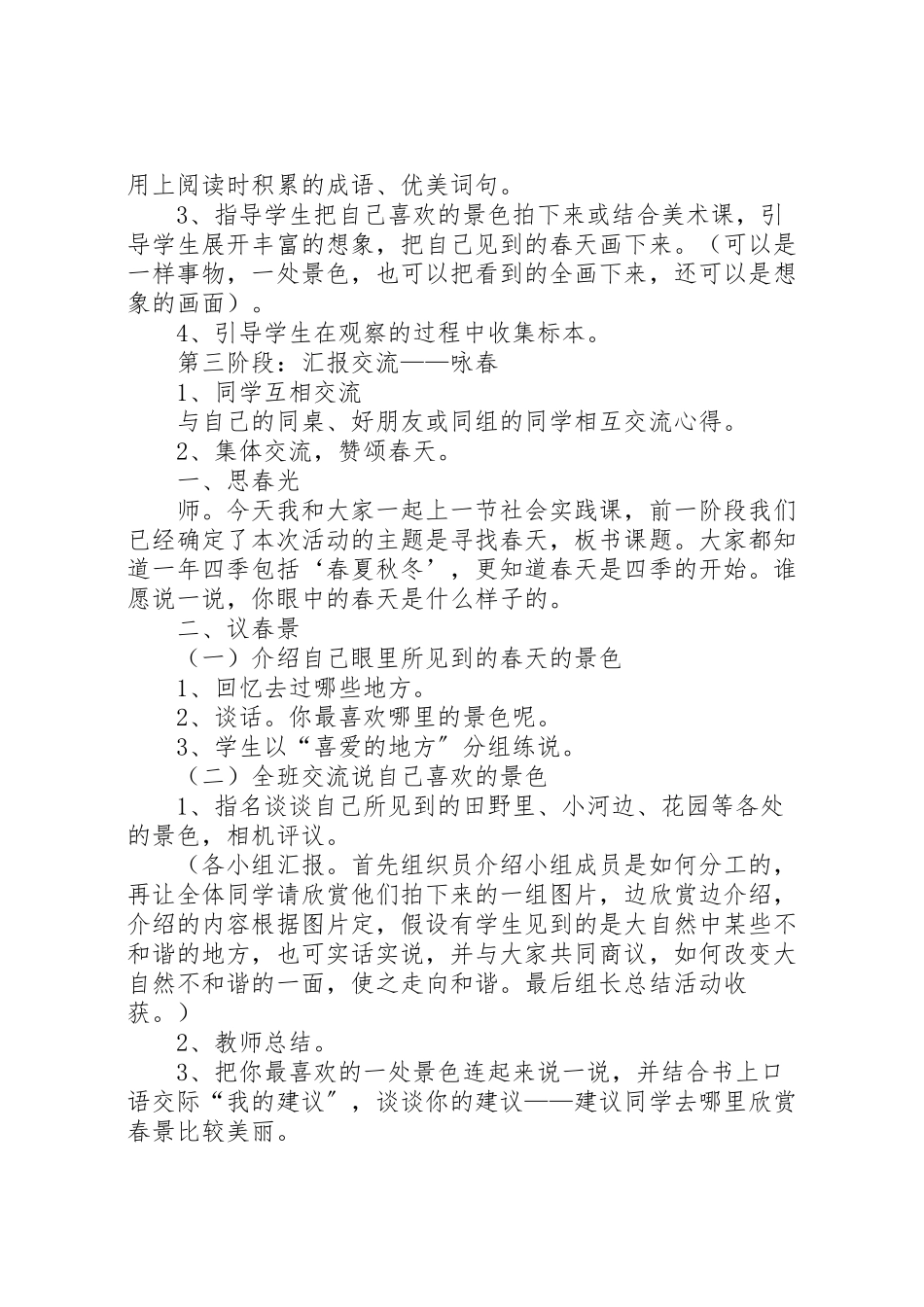 2023年《寻找春天的足迹》主题实践活动实施方案.doc_第2页