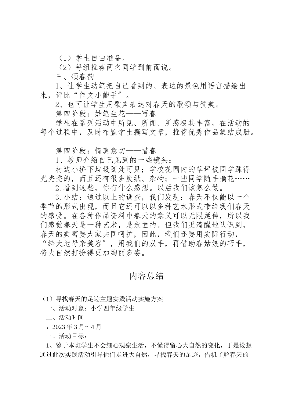 2023年《寻找春天的足迹》主题实践活动实施方案.doc_第3页