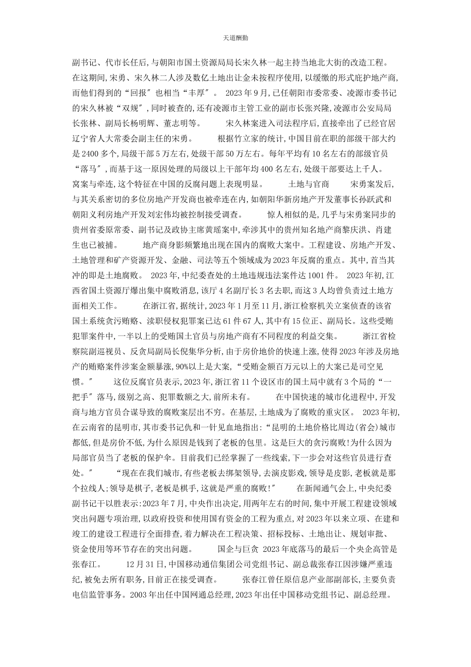 2023年寒门出生的高官都倒了“倒”在的高官范文.docx_第2页