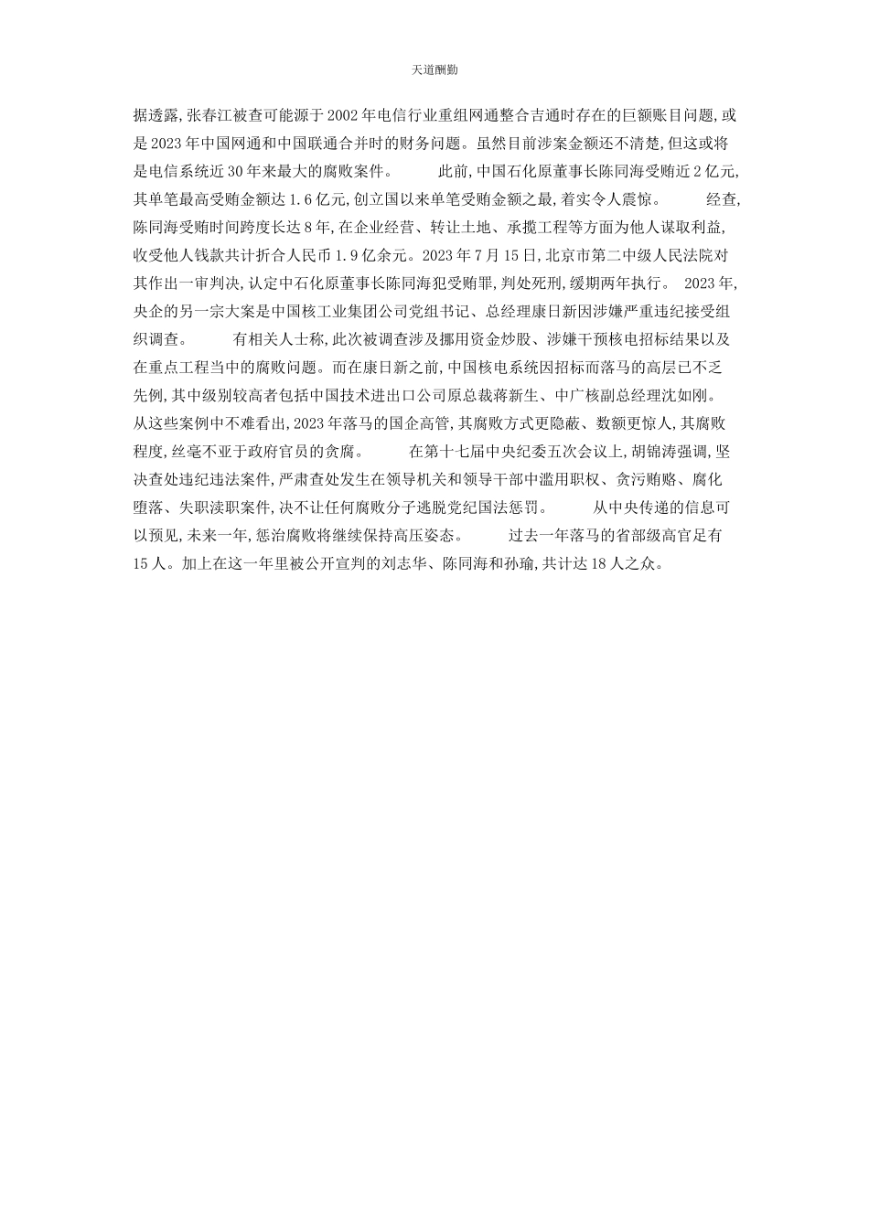 2023年寒门出生的高官都倒了“倒”在的高官范文.docx_第3页