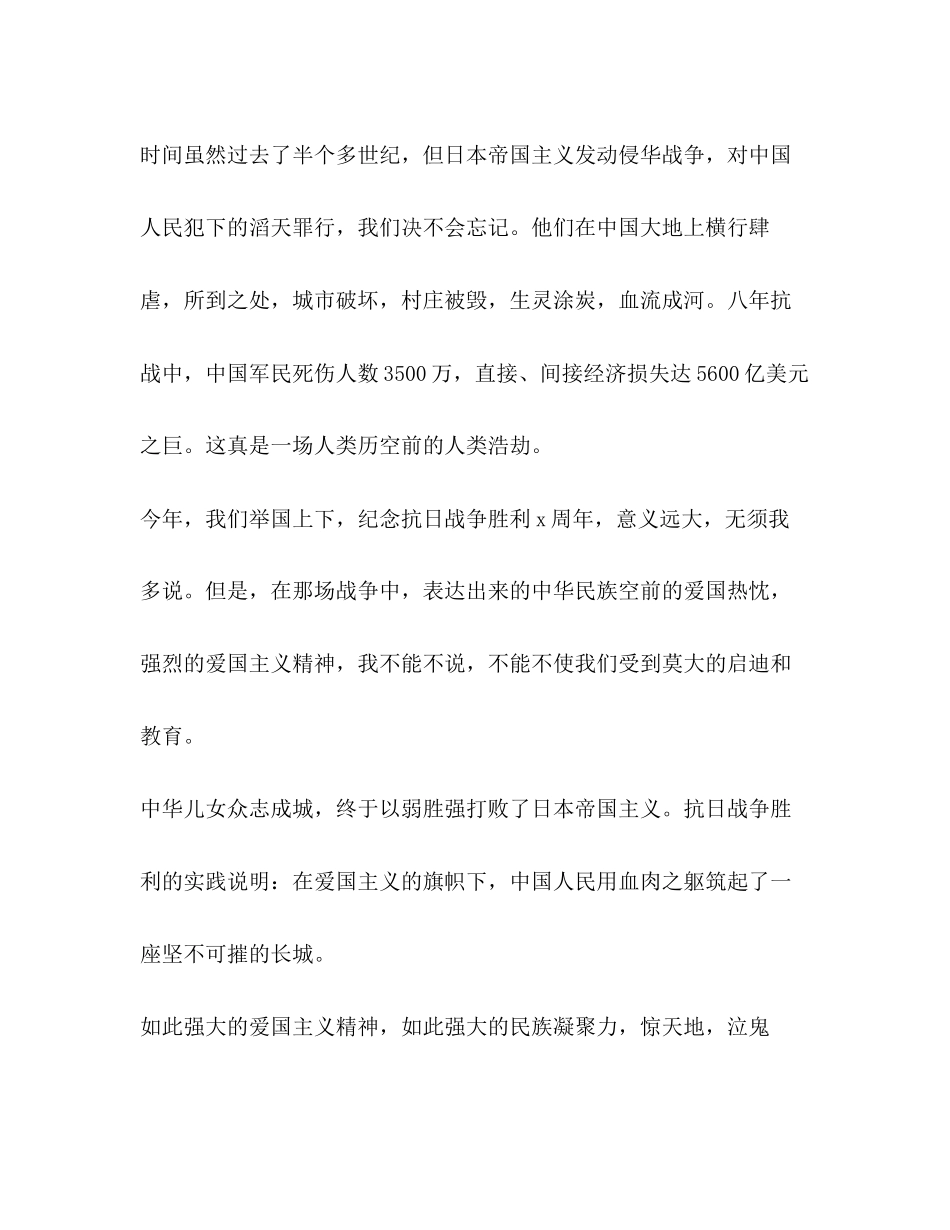 2023年发言稿600字.docx_第2页