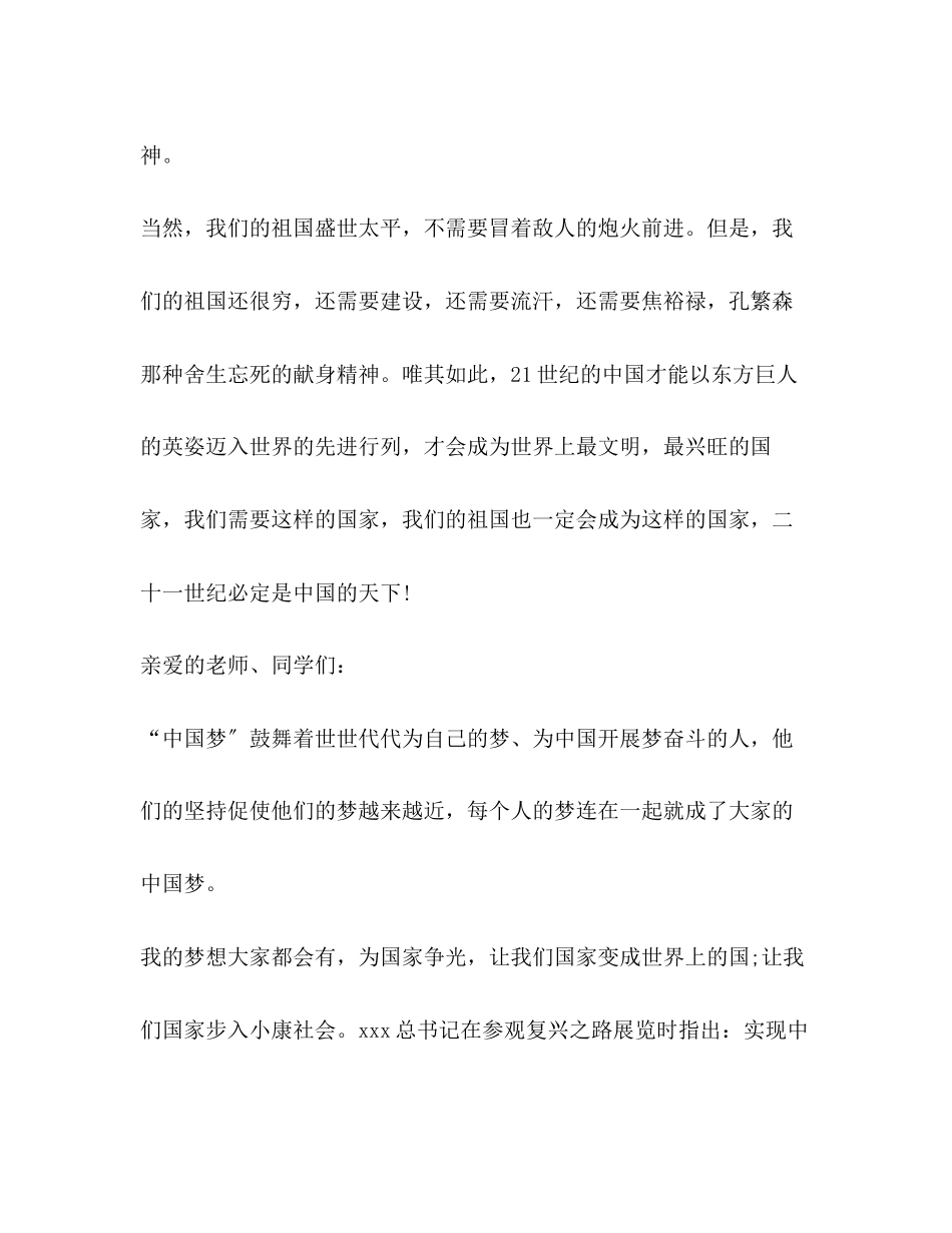2023年发言稿600字.docx_第3页