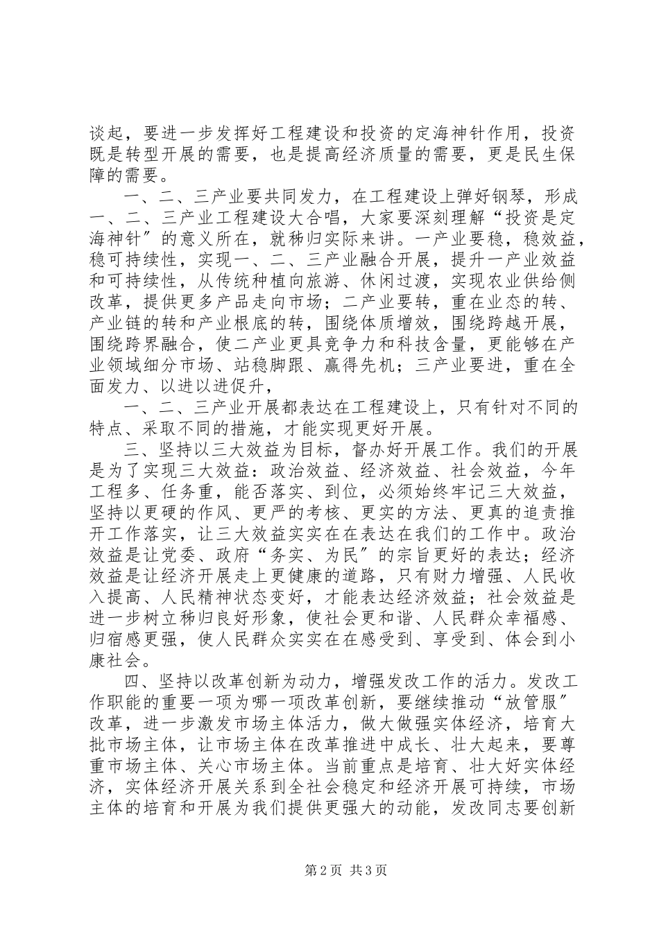 2023年发改调研座谈话致辞稿.docx_第2页