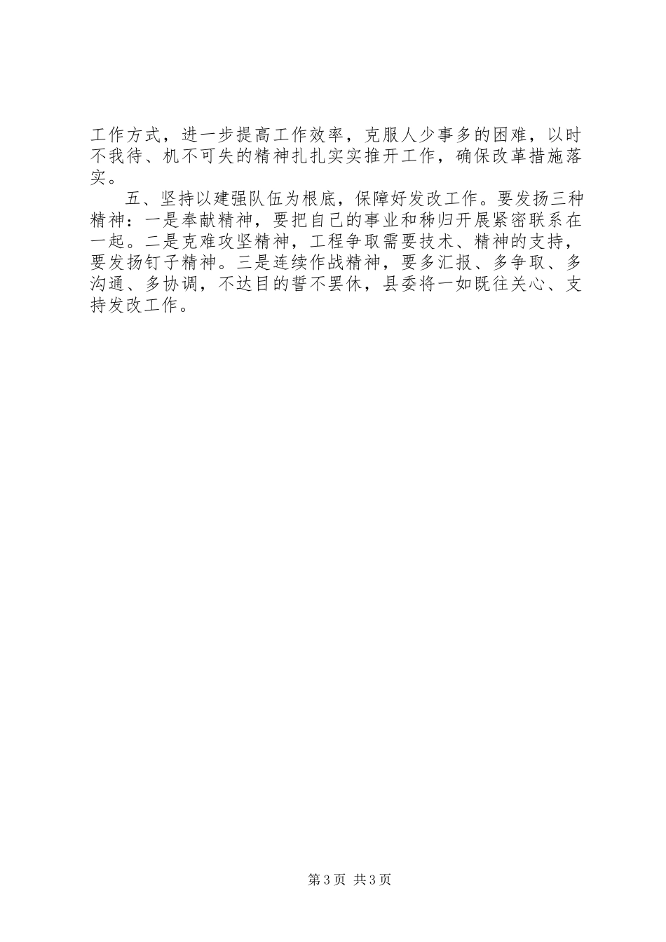 2023年发改调研座谈话致辞稿.docx_第3页