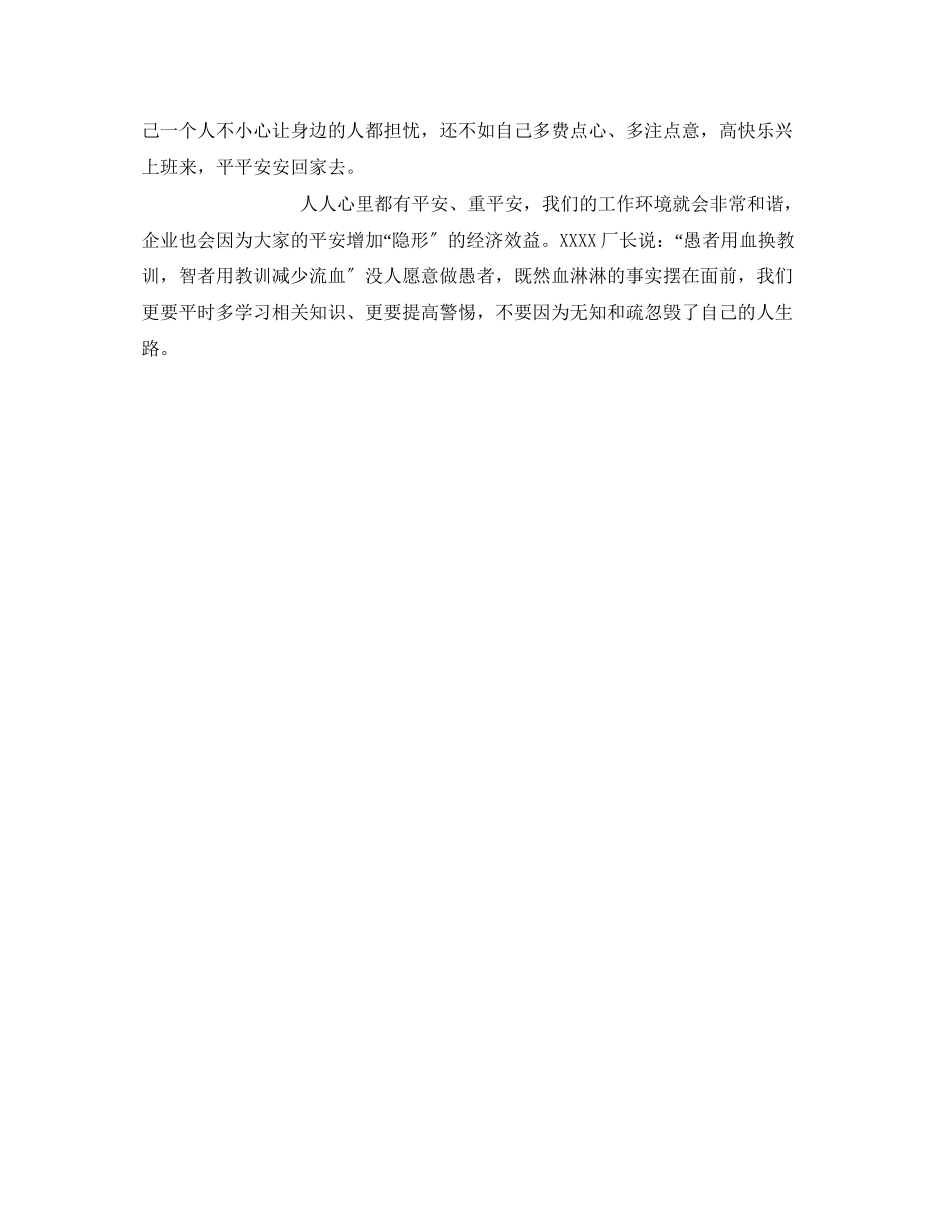 2023年《安全管理文档》之安全生产会议后感想.docx_第2页