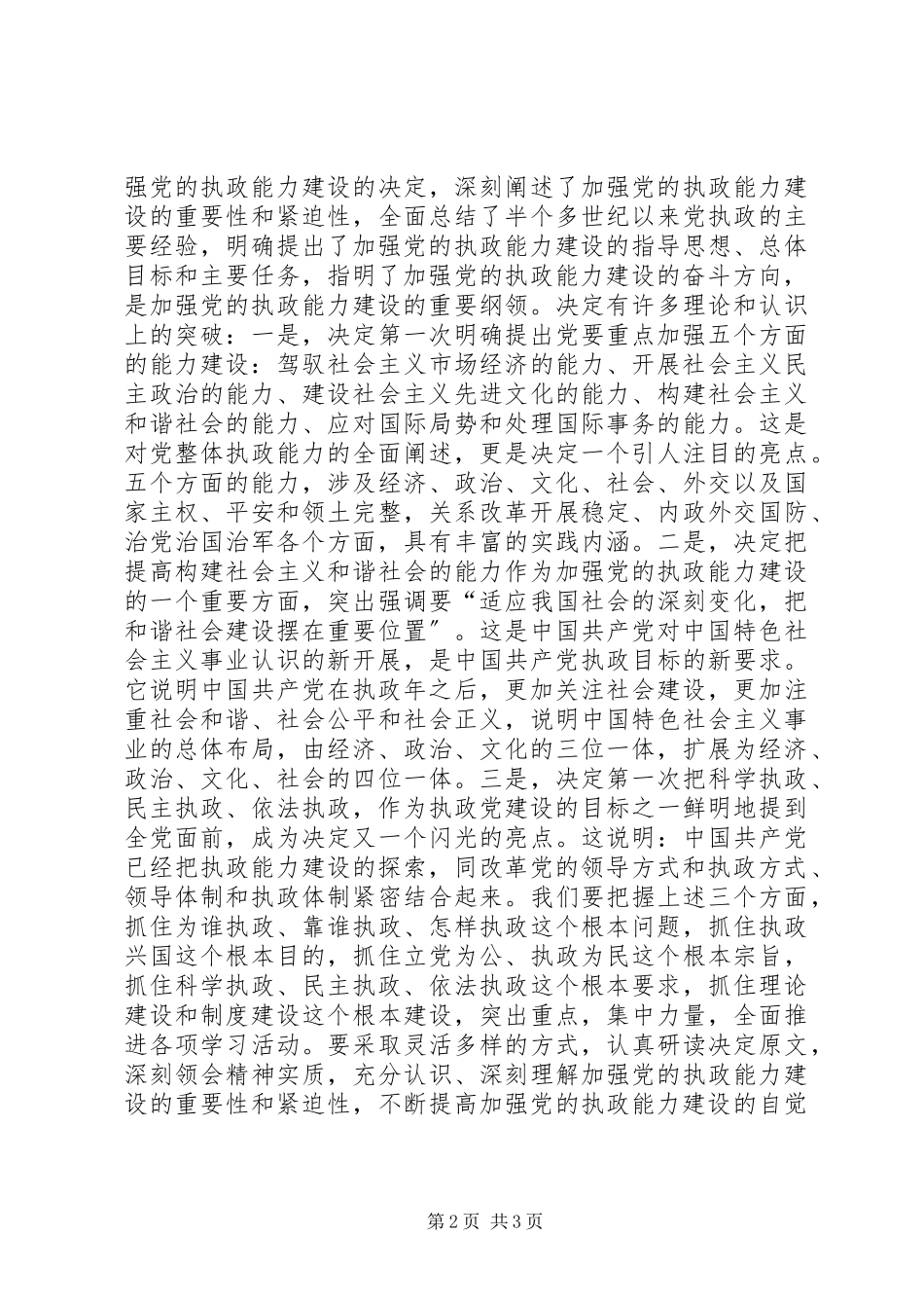 2023年对十六届四中全会精神的几点体会认识.docx_第2页