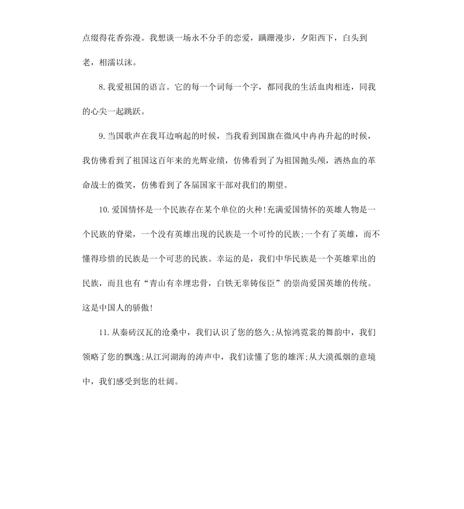 毕业季感伤的赠言.docx_第2页