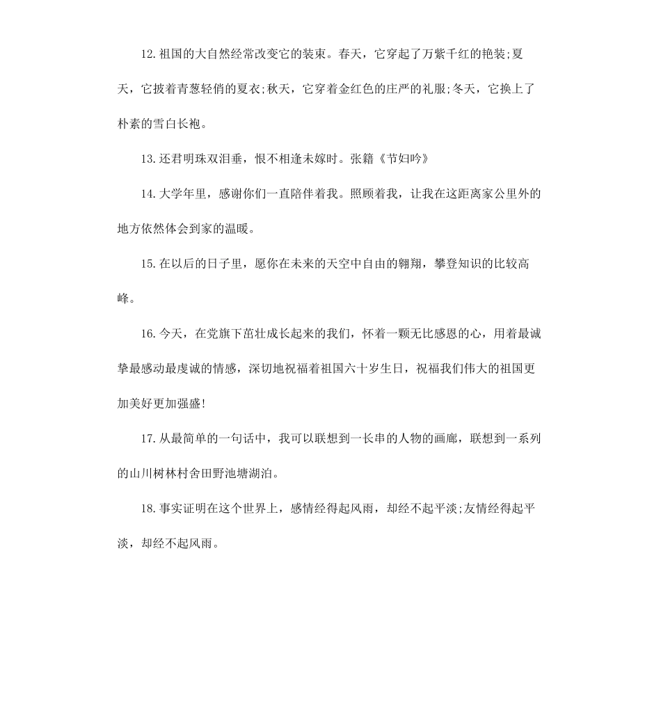 毕业季感伤的赠言.docx_第3页