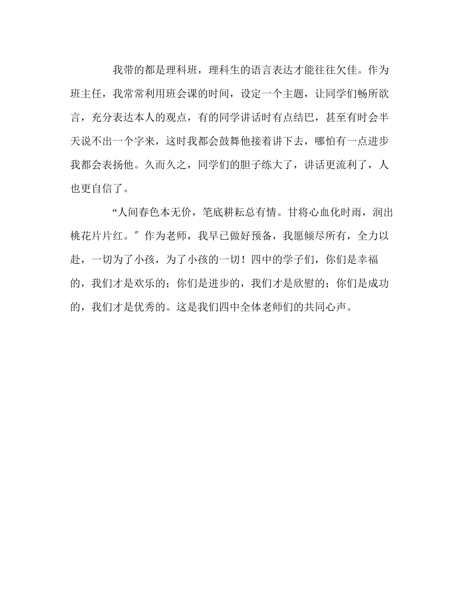 2023年国旗下讲话让每一个学生都体验成功的快乐讲话.docx_第2页