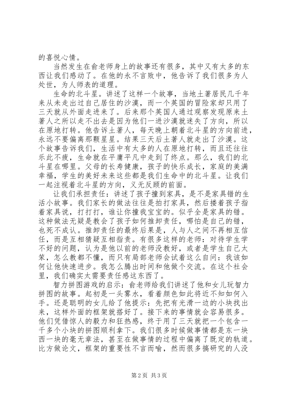 2023年《永不言败》读后感新编.docx_第2页