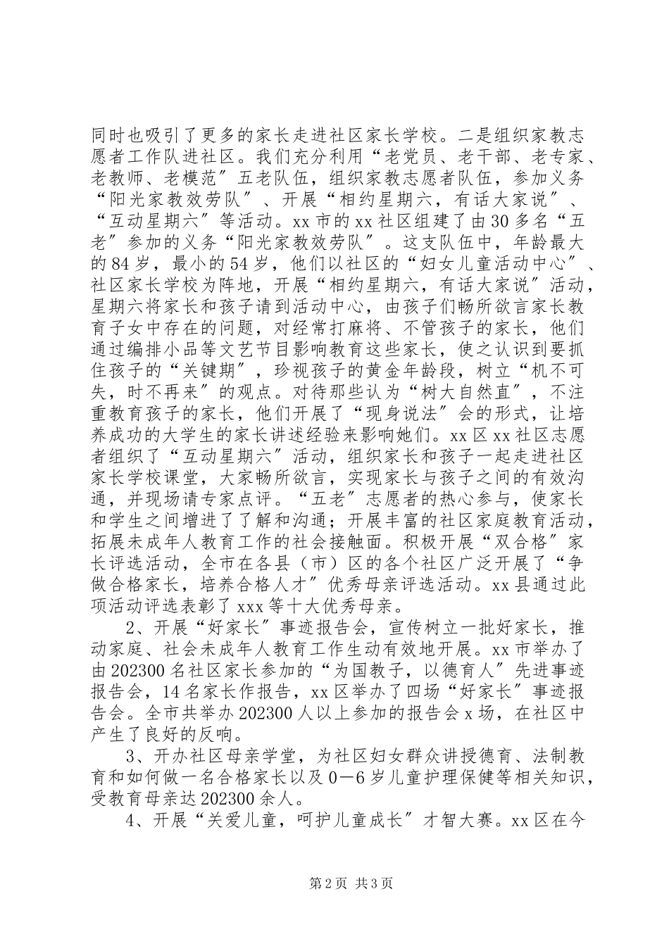 2023年市妇联社区未成年人思想道德建设情况总结.docx_第2页