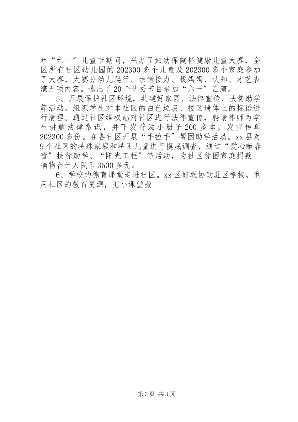 2023年市妇联社区未成年人思想道德建设情况总结.docx_第3页