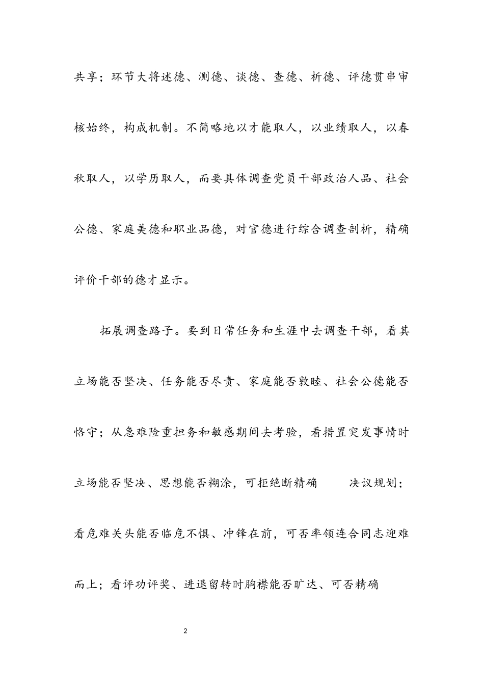 2023年干部品德修养经验交流.docx_第2页