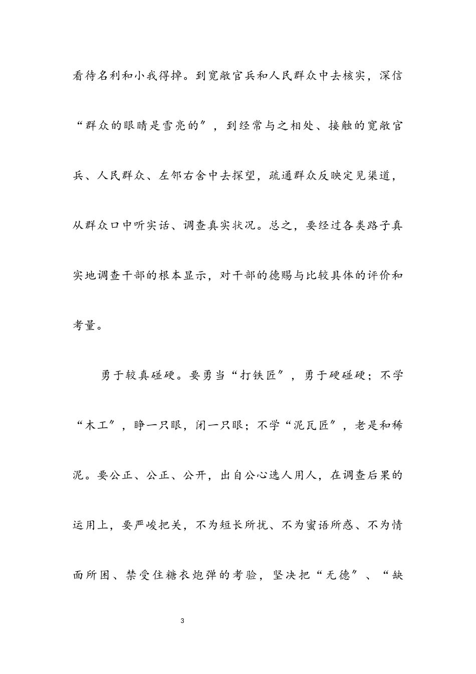 2023年干部品德修养经验交流.docx_第3页