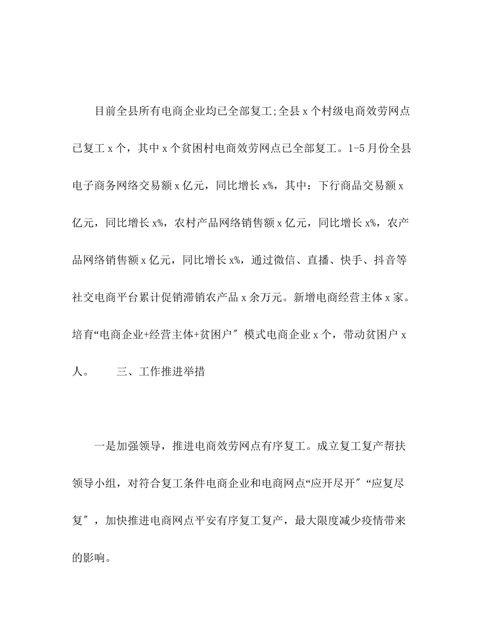 2023年全县电商扶贫工作推进情况总结.docx_第2页