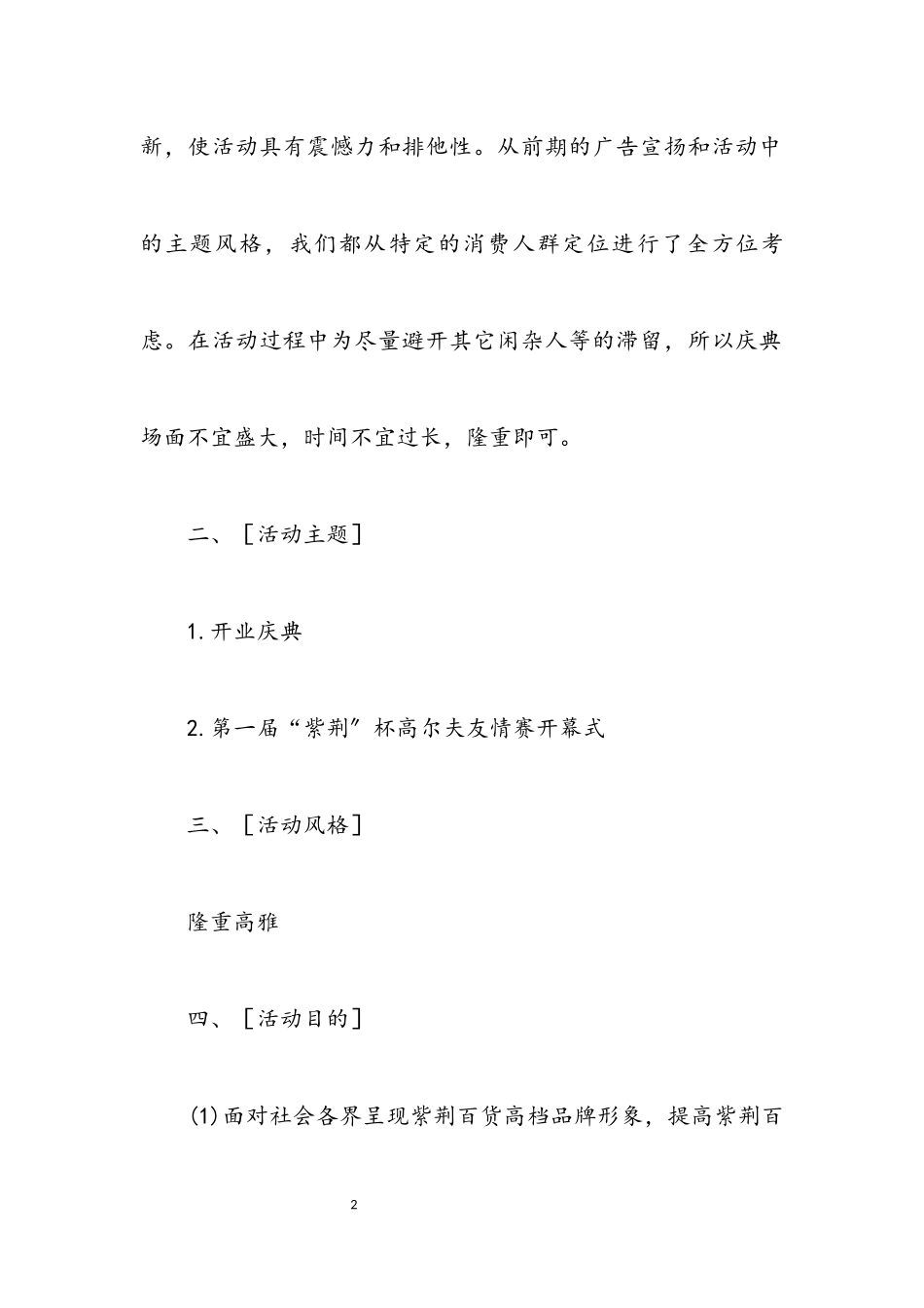 2023年百货商场开业庆典活动策划.docx_第2页