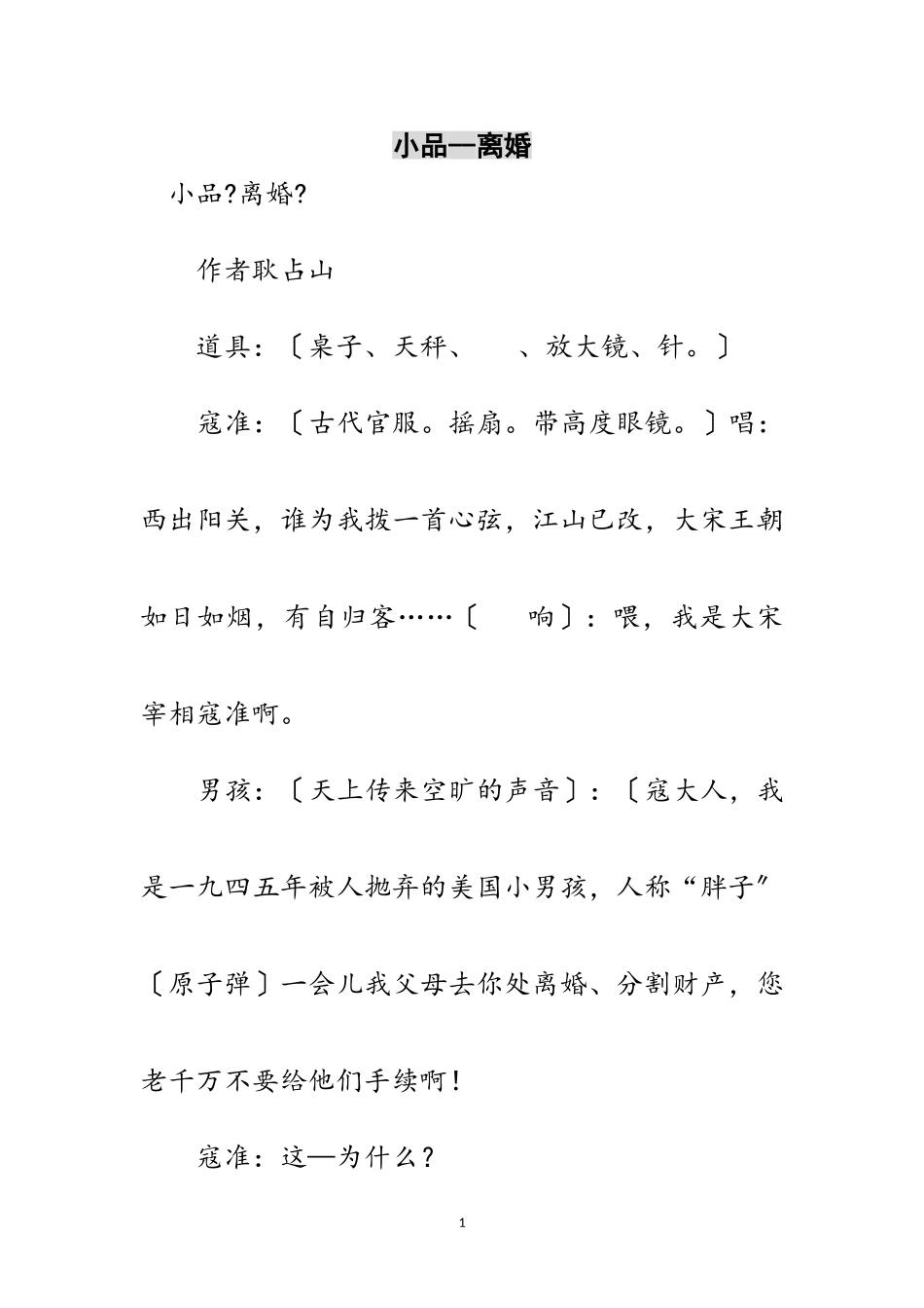 2023年小品--离婚范文.doc_第1页