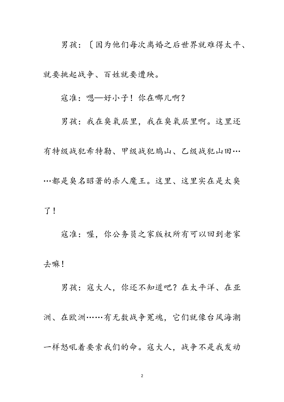 2023年小品--离婚范文.doc_第2页