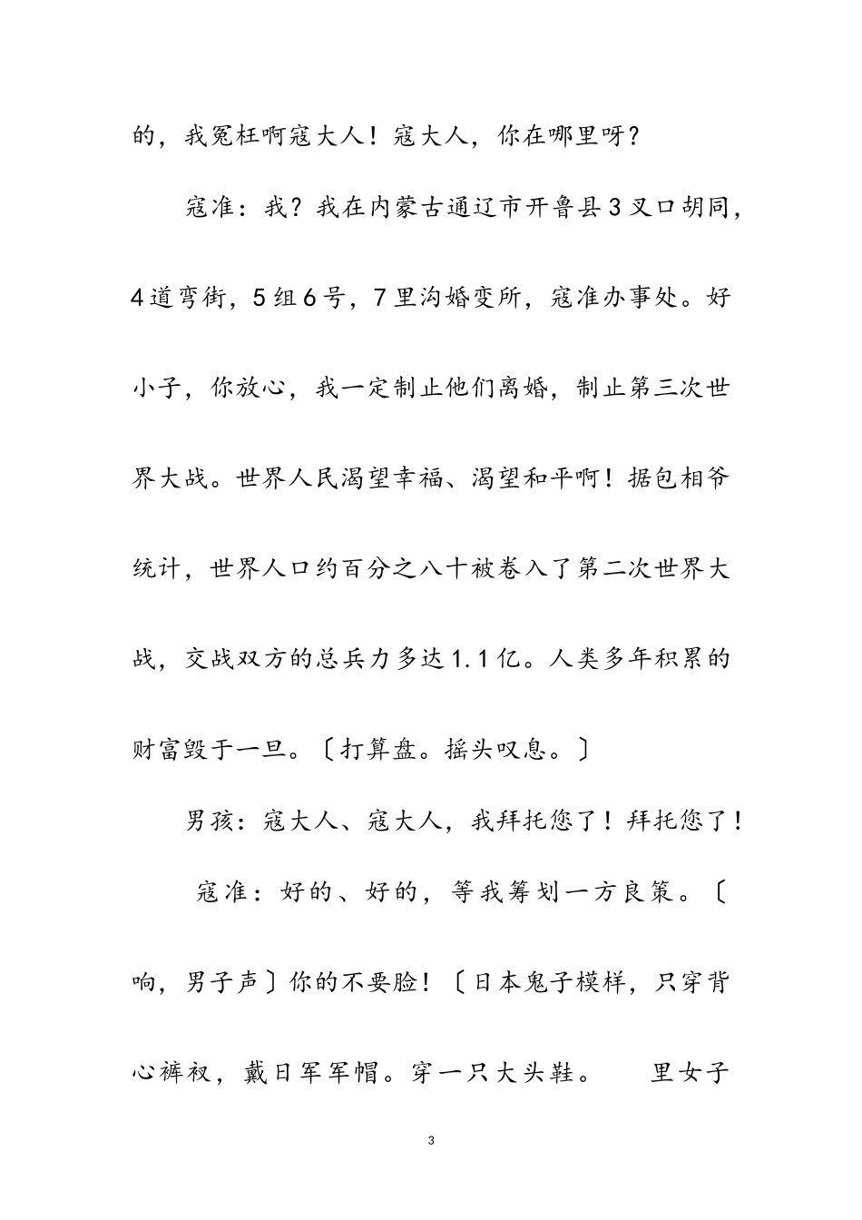 2023年小品--离婚范文.doc_第3页