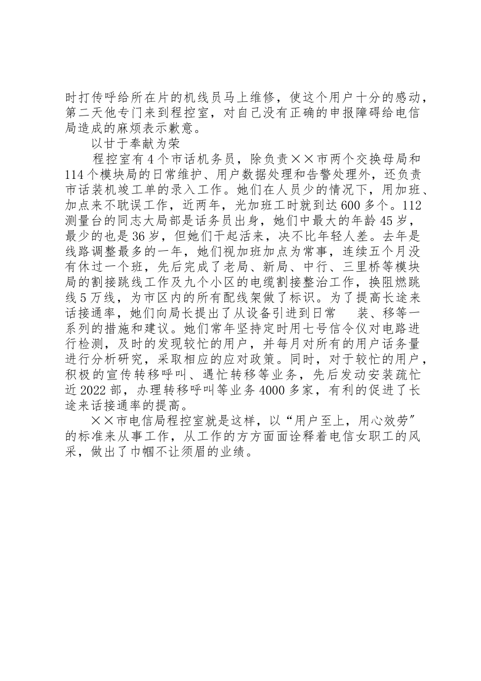 2023年电信程控室集体事迹材料新编.docx_第2页