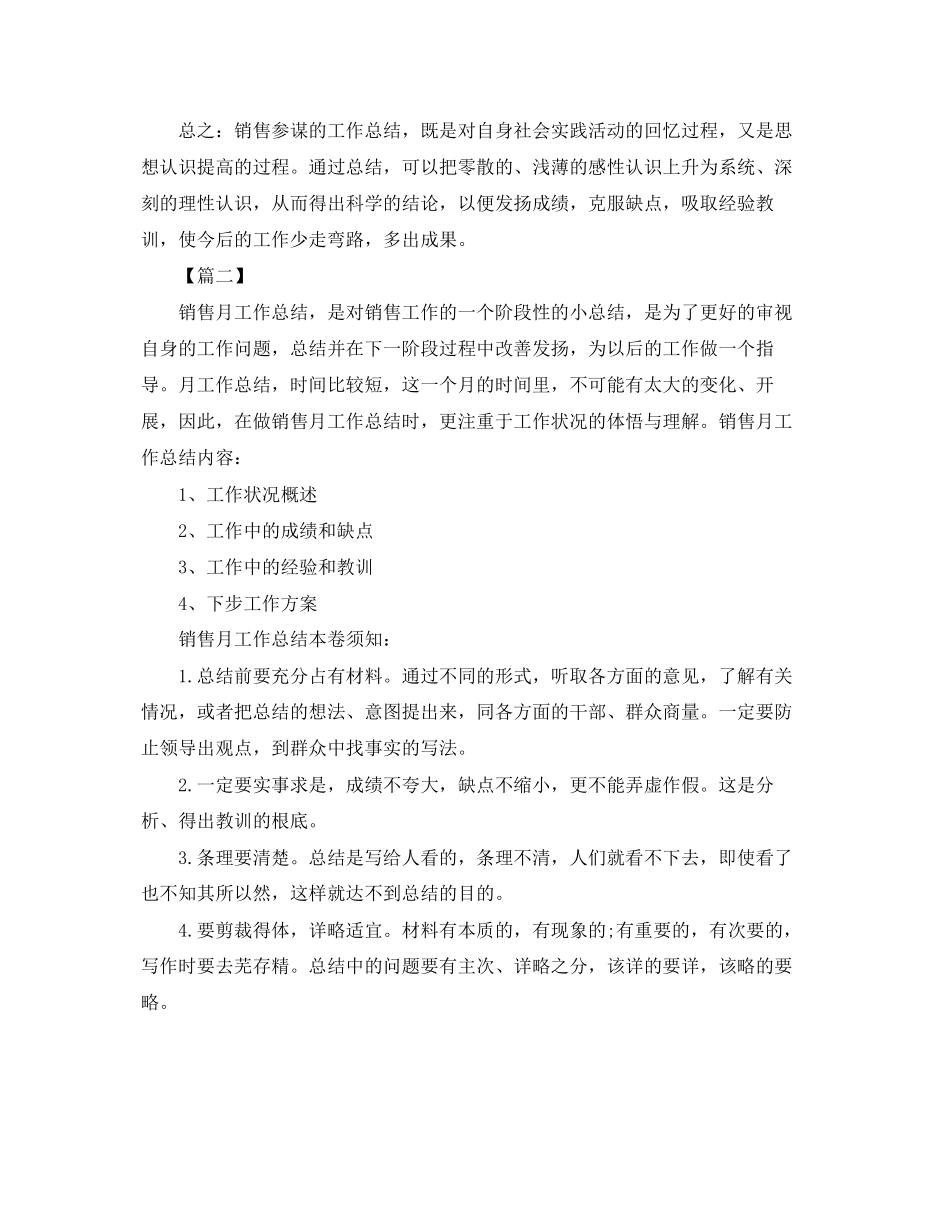 2023年月度销售顾问工作计划.docx_第2页