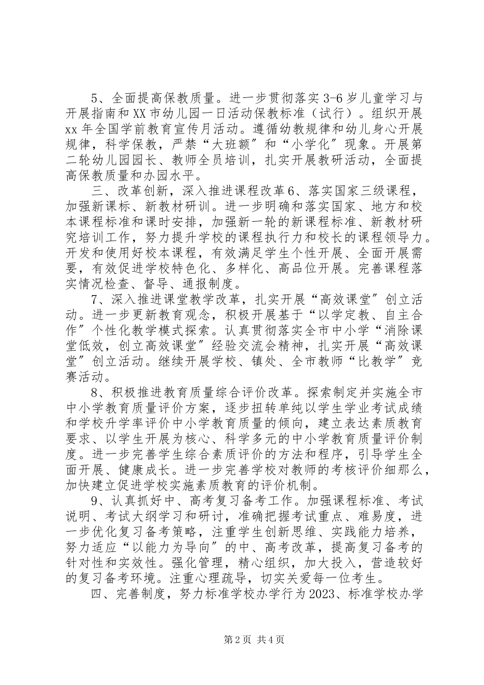 2023年教育局教育科度工作要点.docx_第2页