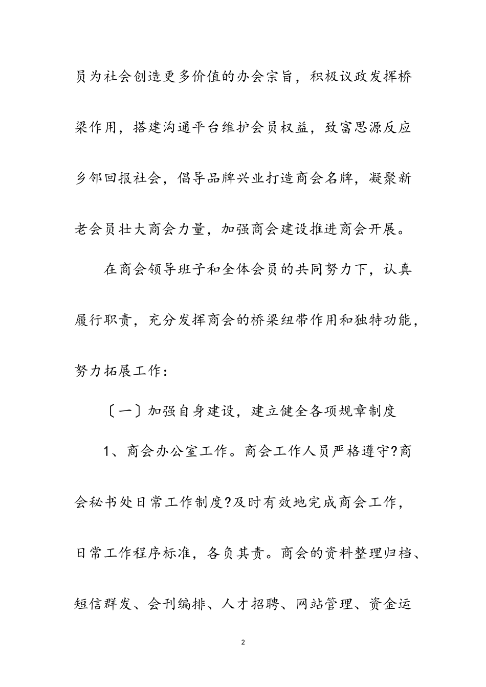 2023年经商异地商会会长就职庆典演讲稿范文.doc_第2页
