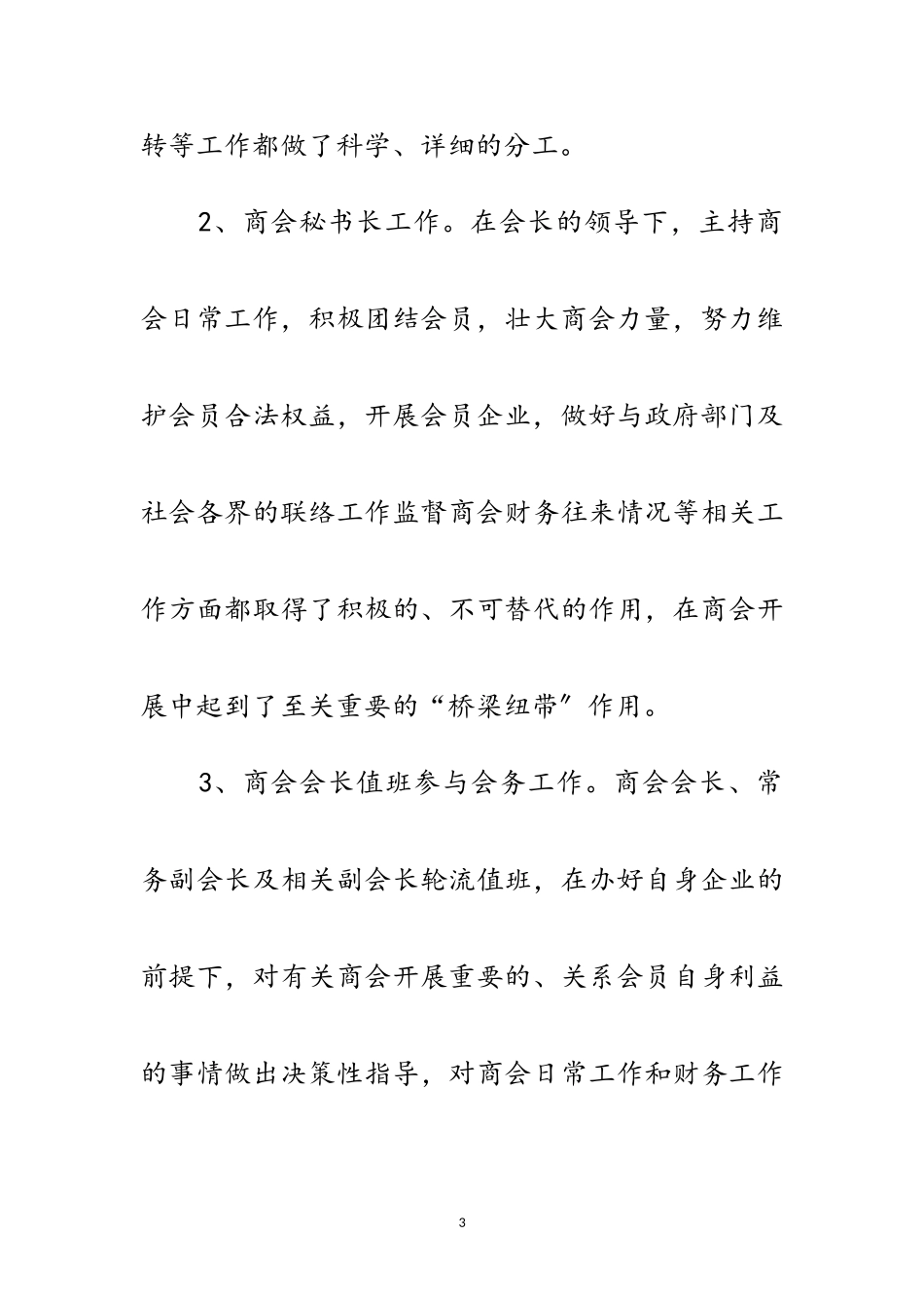 2023年经商异地商会会长就职庆典演讲稿范文.doc_第3页