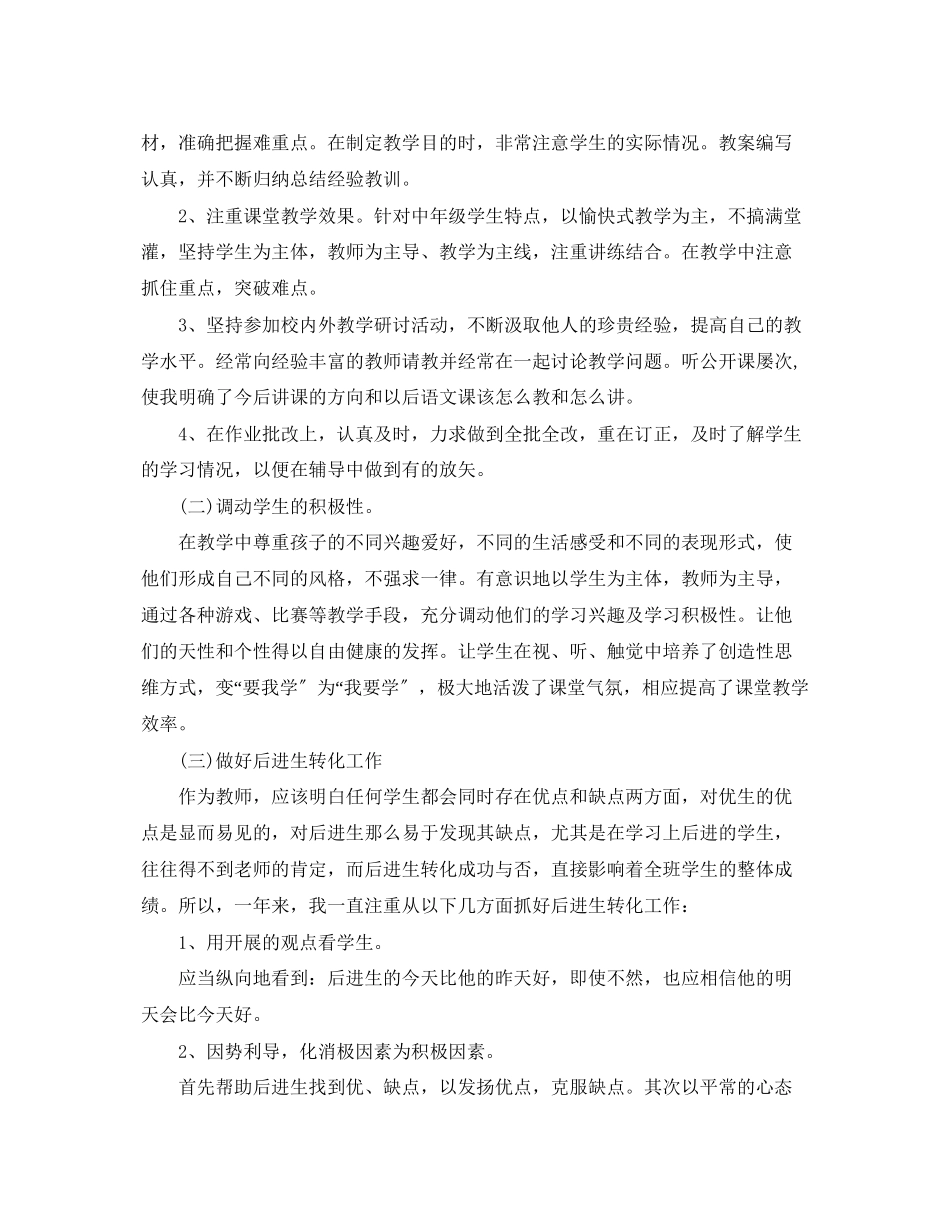 2023年班主任教师工作总结.docx_第2页