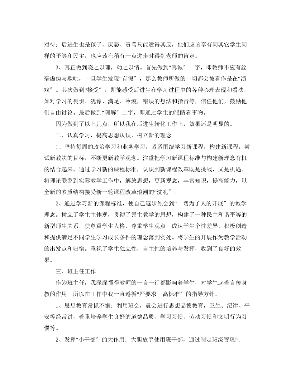 2023年班主任教师工作总结.docx_第3页