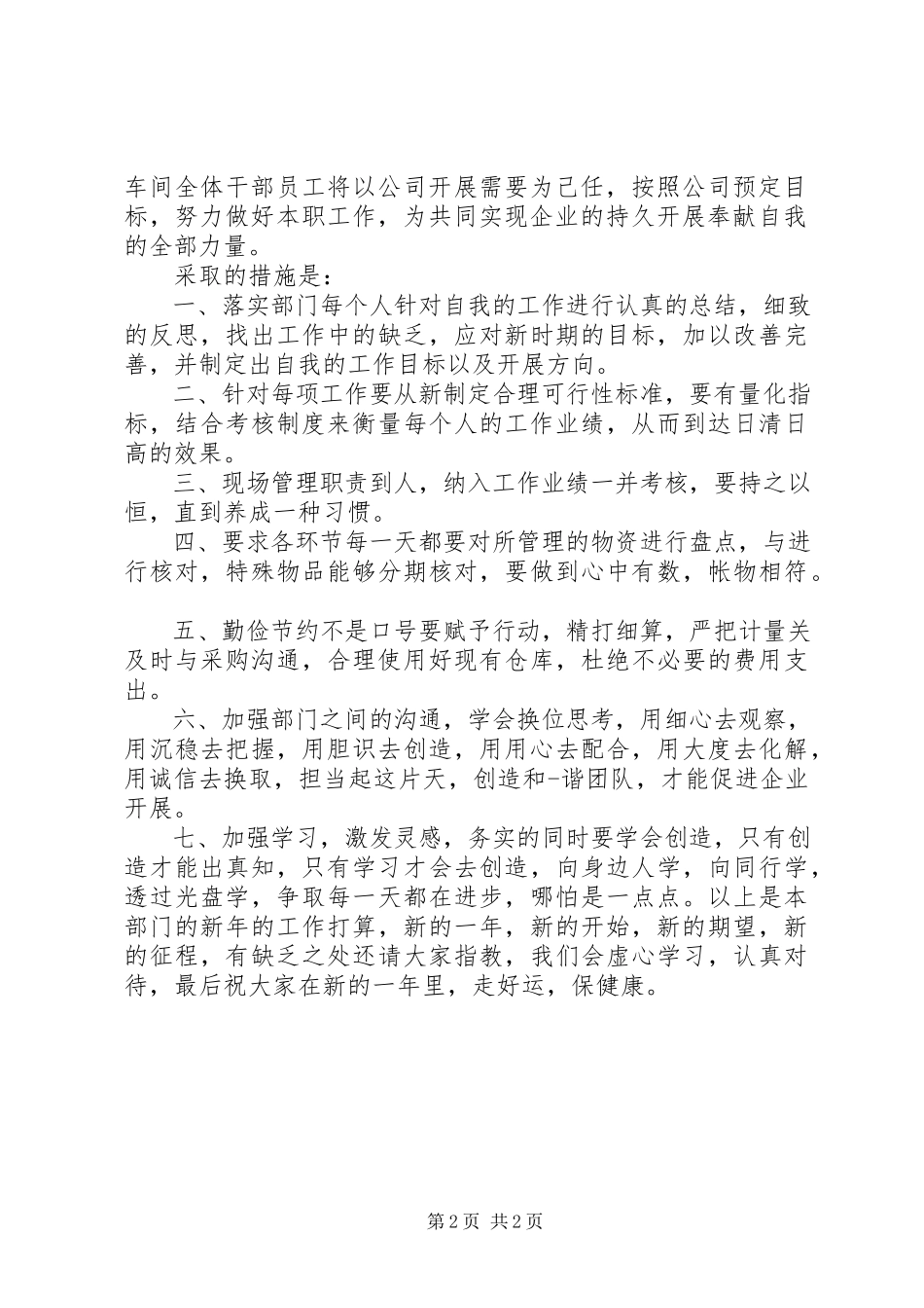2023年纪委委员表态讲话.docx_第2页
