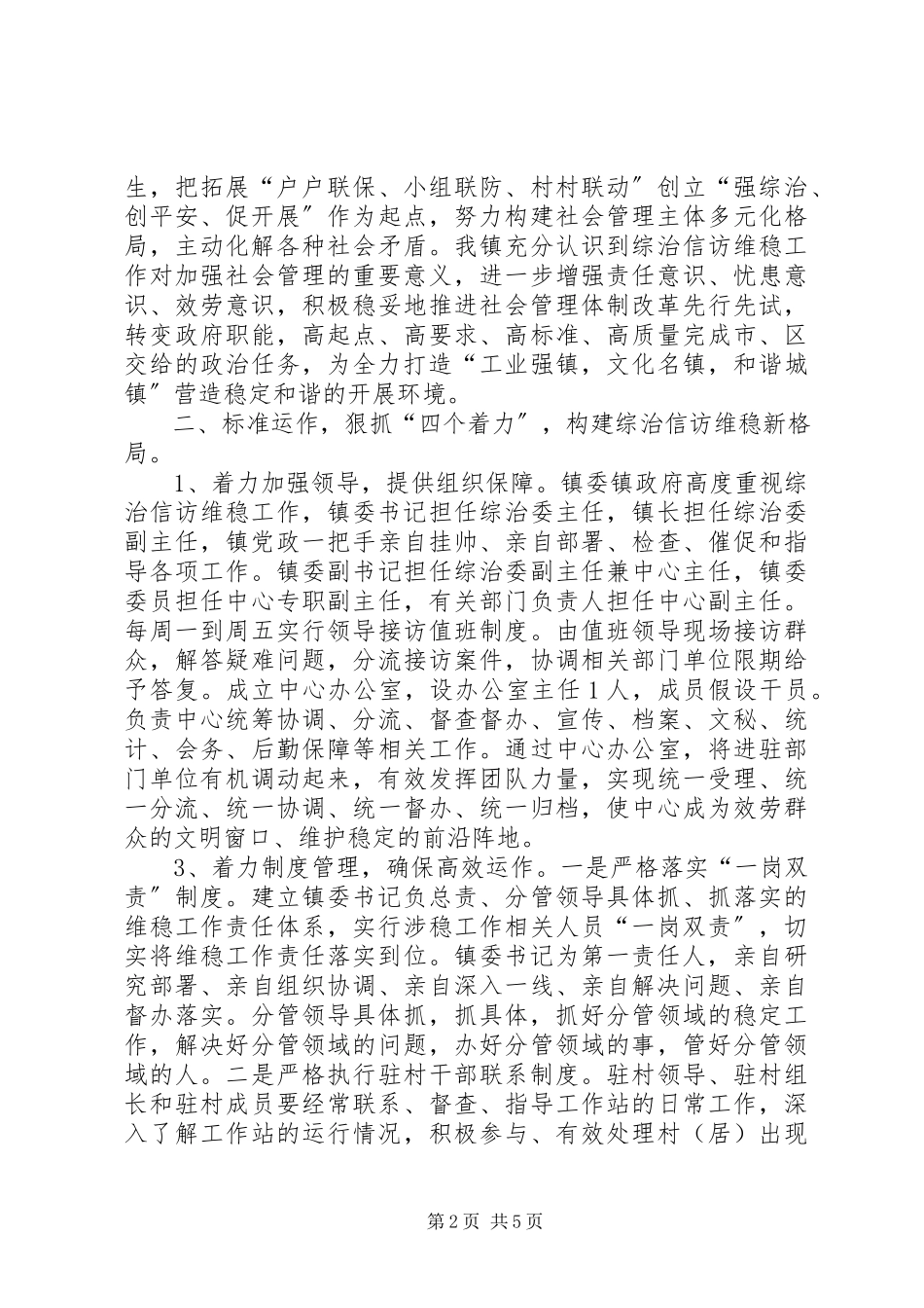 2023年镇综治信访维稳中心经验材料.docx_第2页