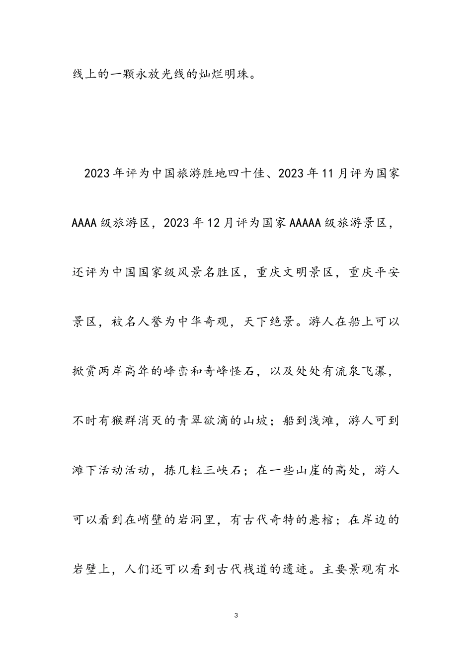 2023年重庆旅游导游词参考模板.doc_第3页