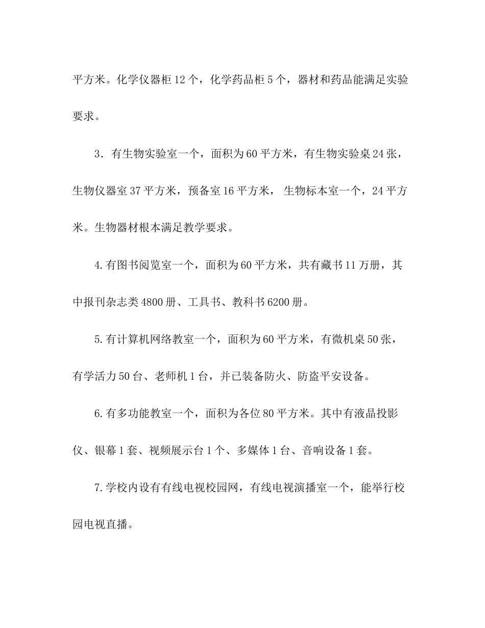 2023年教育技术装备工作计划2.docx_第2页