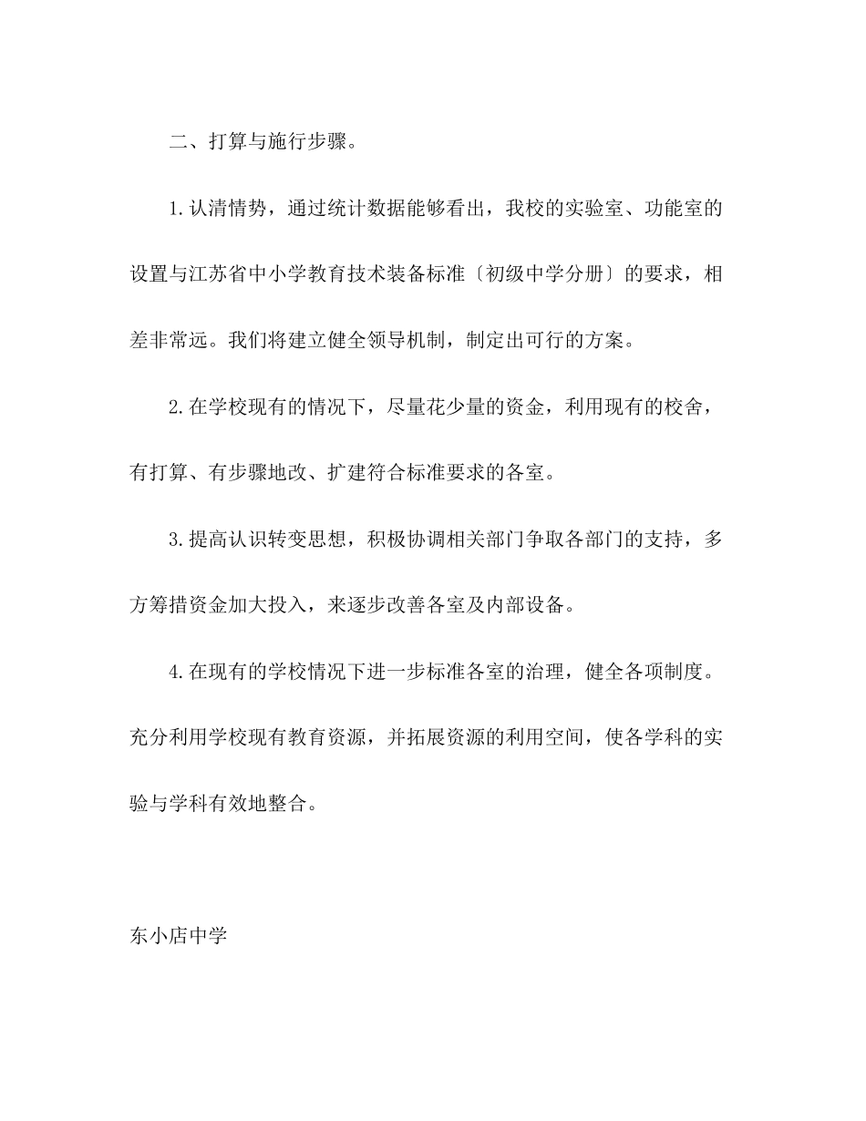 2023年教育技术装备工作计划2.docx_第3页