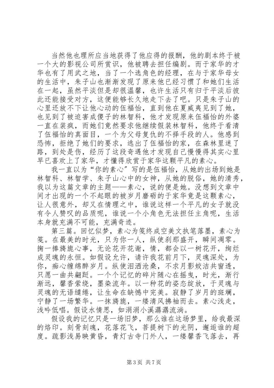 2023年《素心笺》的读后感5篇新编.docx_第3页