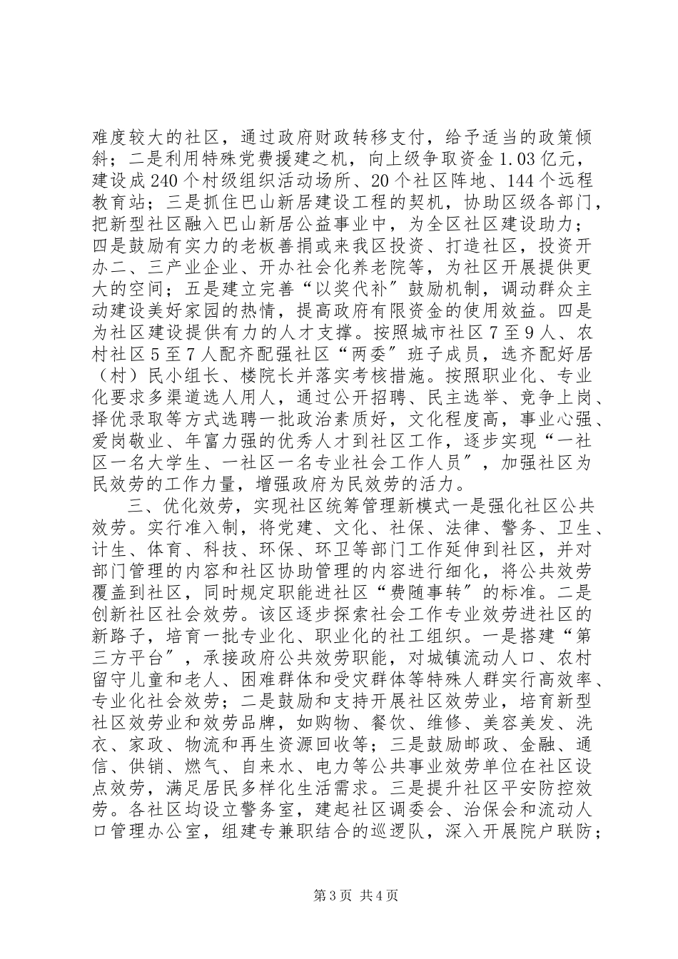 2023年社区建设经验做法交流.docx_第3页