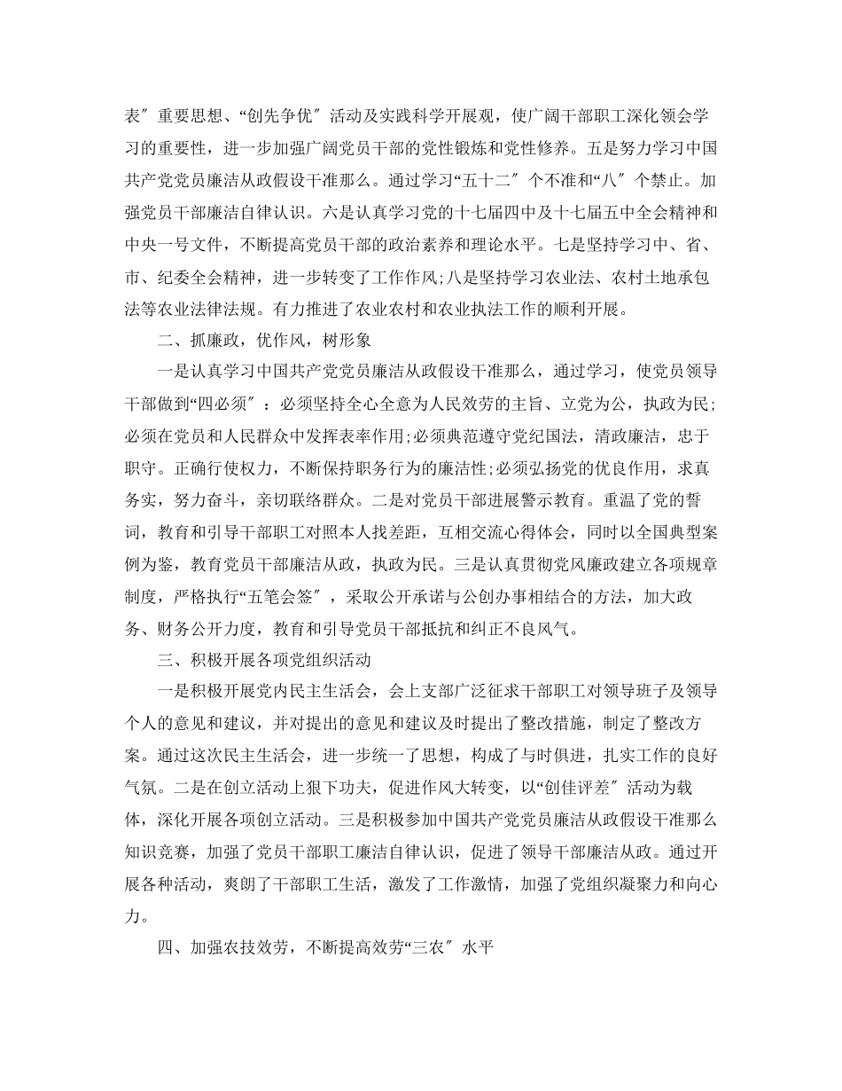 2023年农业局党支部工作总结5篇精选.docx_第2页