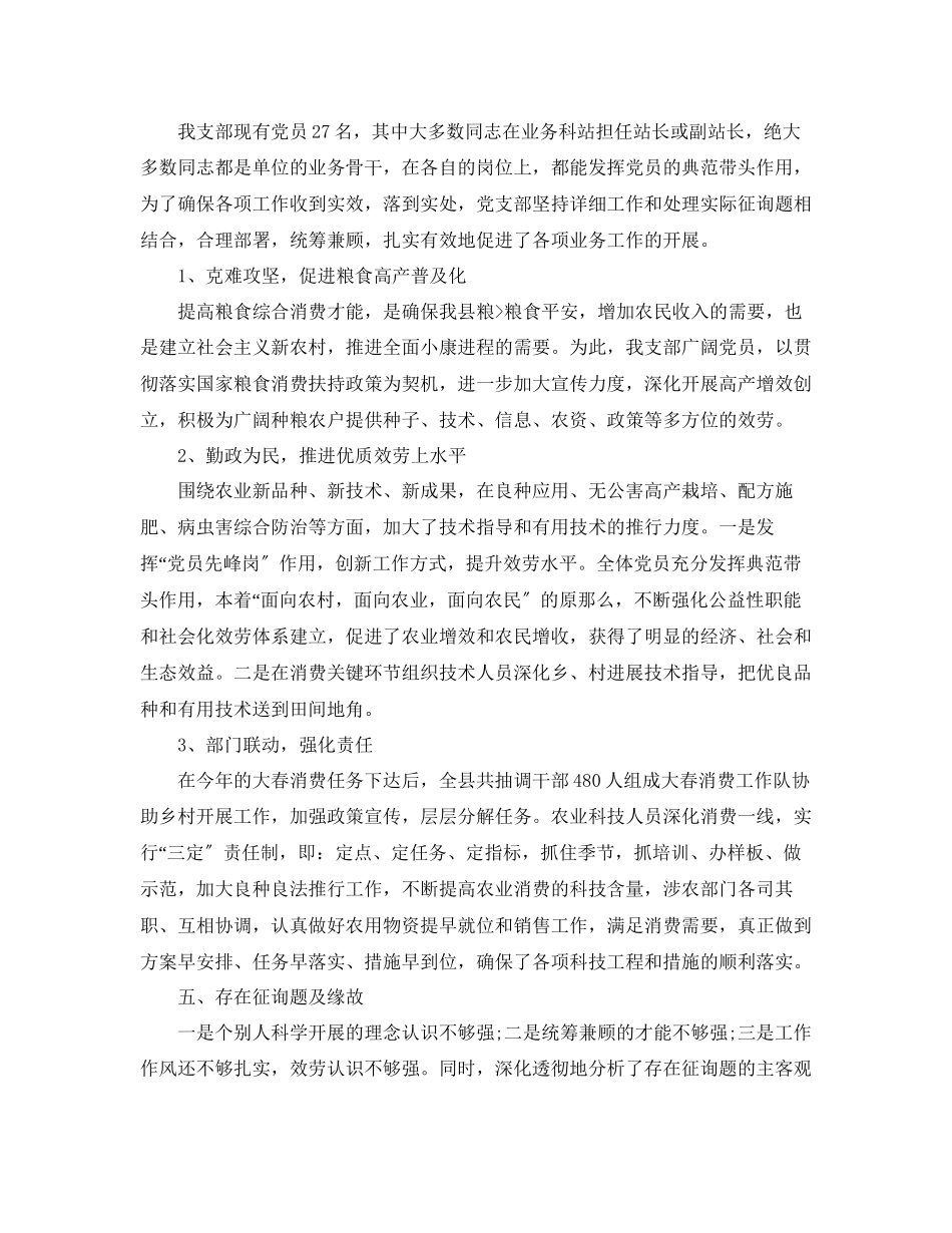 2023年农业局党支部工作总结5篇精选.docx_第3页