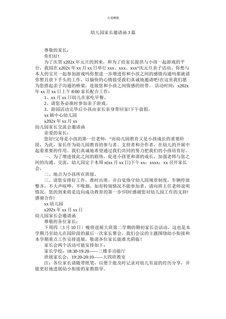 2023年幼儿园ۥ家长邀请函3篇.docx_第1页