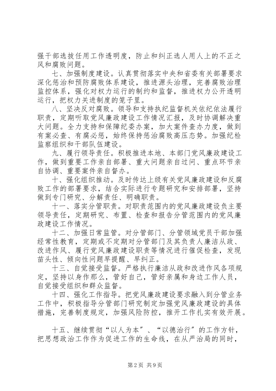 2023年“两个责任”全年工作计划新编.docx_第2页