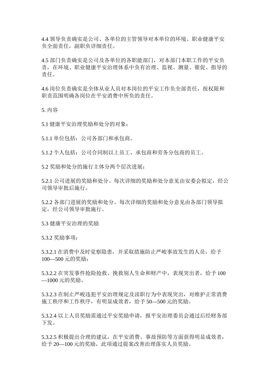 2023年职业健ۥ康安全管理奖惩办法.docx_第2页