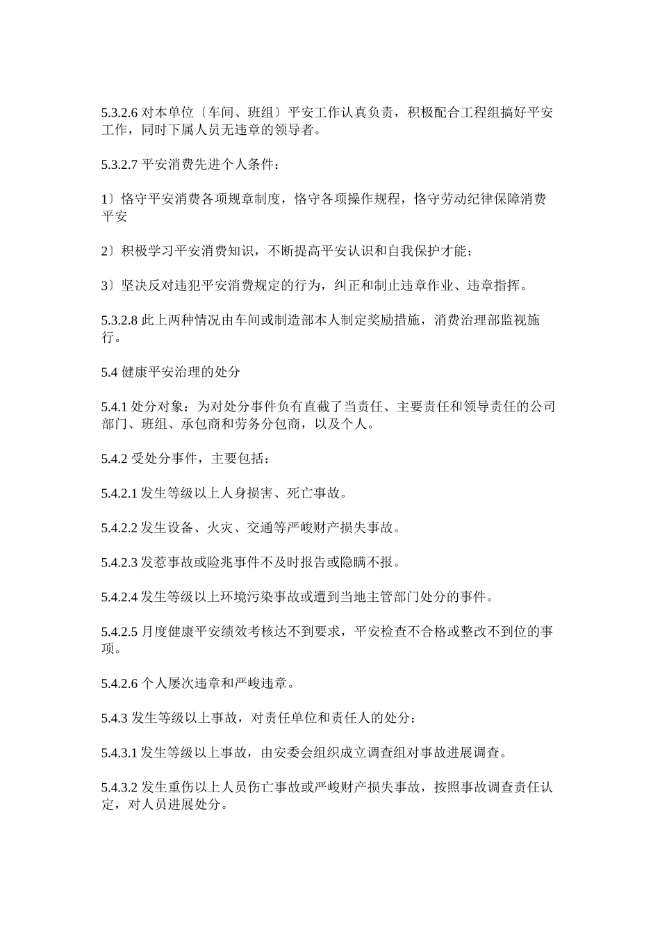 2023年职业健ۥ康安全管理奖惩办法.docx_第3页