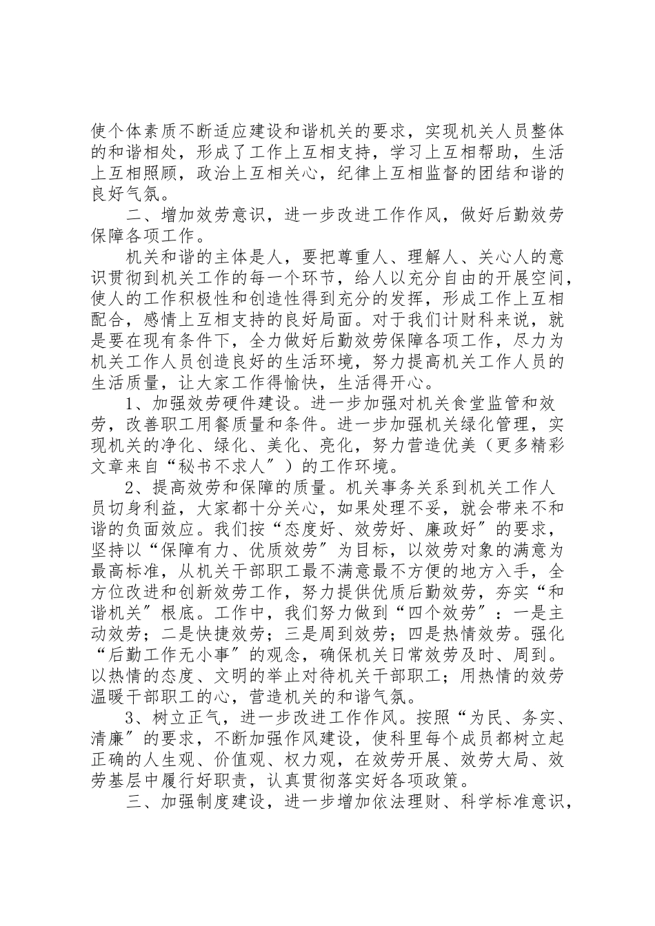 2023年计财科创建和谐机关活动整改方案 .doc_第2页